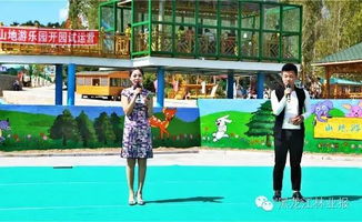 全省首個山地游樂園在亞布力盛大開園，打造時尚休閑新符號